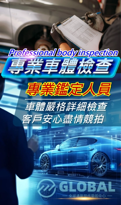 專業車體檢查