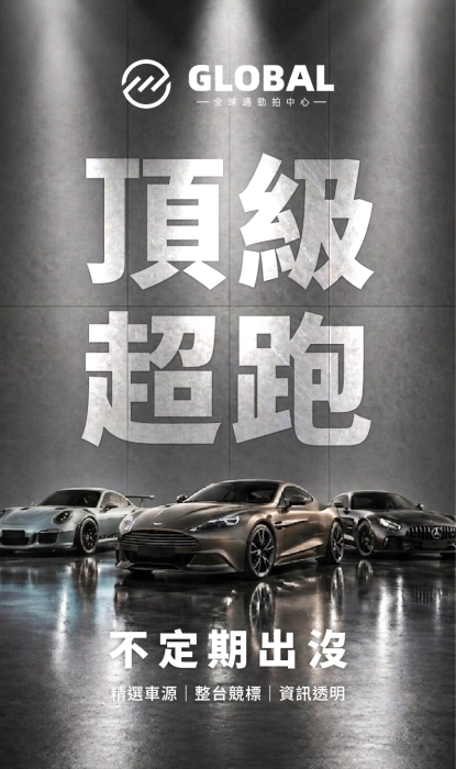 頂級超跑不定期出沒