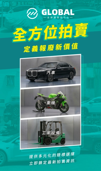 全方位拍賣
