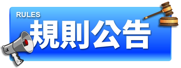競拍時間調整公告
